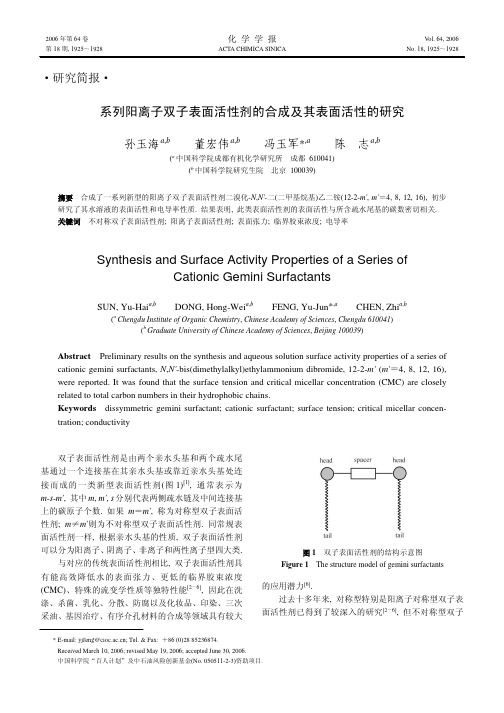 阳离子型双子表面活性剂的合成及表面活性