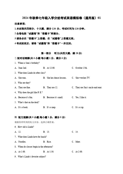 2024年秋季七年级入学分班考试英语模拟卷01(原卷版)(全国通用)