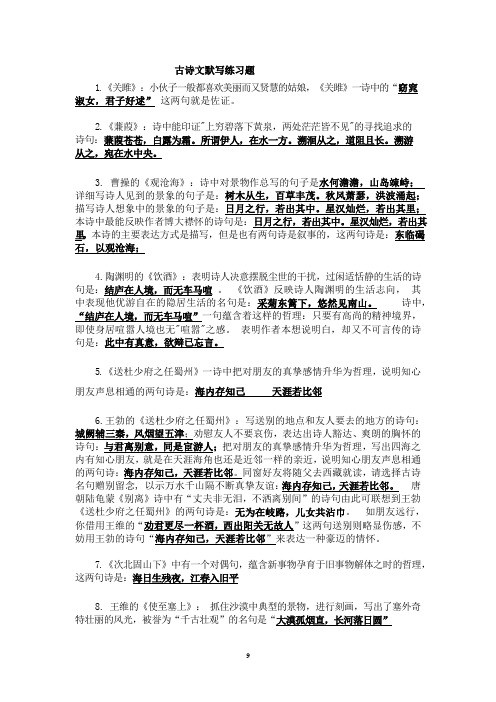 部编版六年级下册语文古诗词默写练习题(含答案)