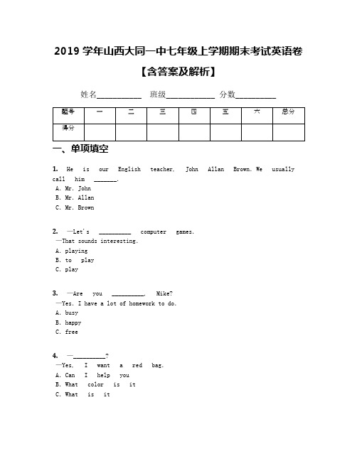 2019学年山西大同一中七年级上学期期末考试英语卷【含答案及解析】