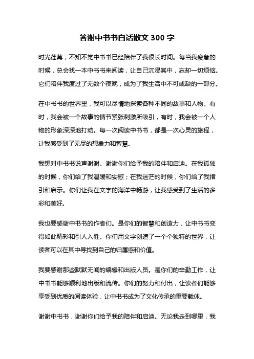 答谢中书书白话散文300字