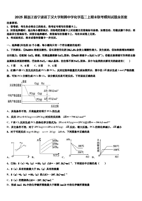 2025届浙江省宁波诺丁汉大学附属中学化学高二上期末联考模拟试题含答案