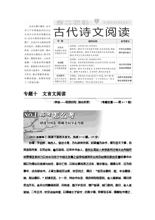 【三维设计】高考语文专题(10)文言文阅读及答案(Word版)