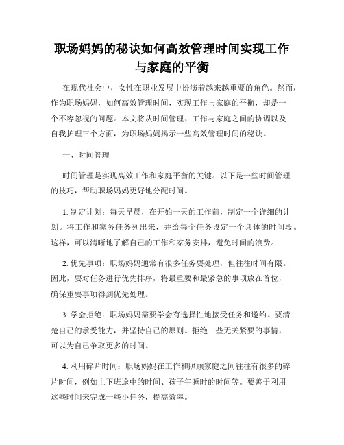 职场妈妈的秘诀如何高效管理时间实现工作与家庭的平衡