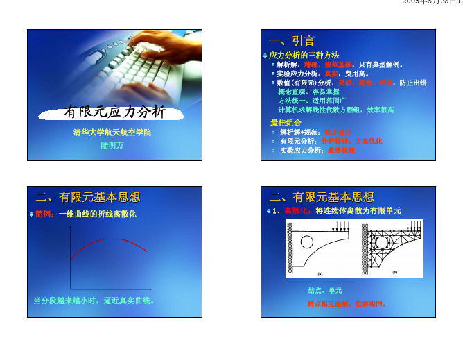 有限元应力分析