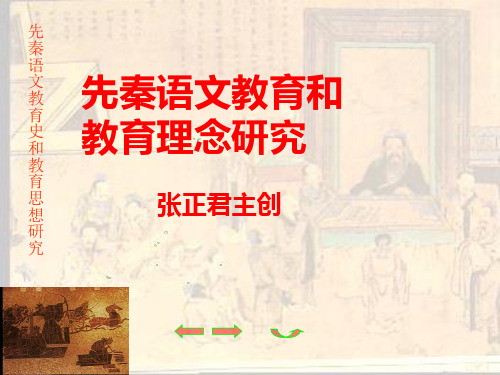 第十讲《鬼谷子》语文教育心理学着作PPT课件