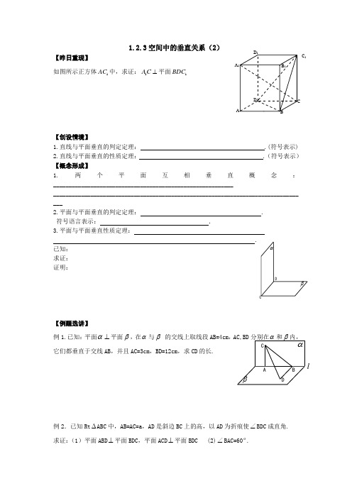 新人教B版必修二1.2.3《空间中的垂直关系》word教案1