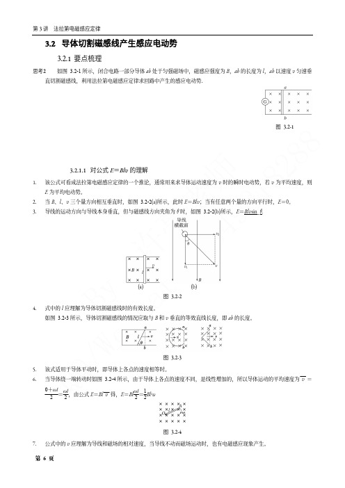 导体切割磁感线产生感应电动势(无答案)