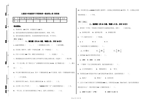 人教版六年级数学下学期每周一练试卷A卷 附答案