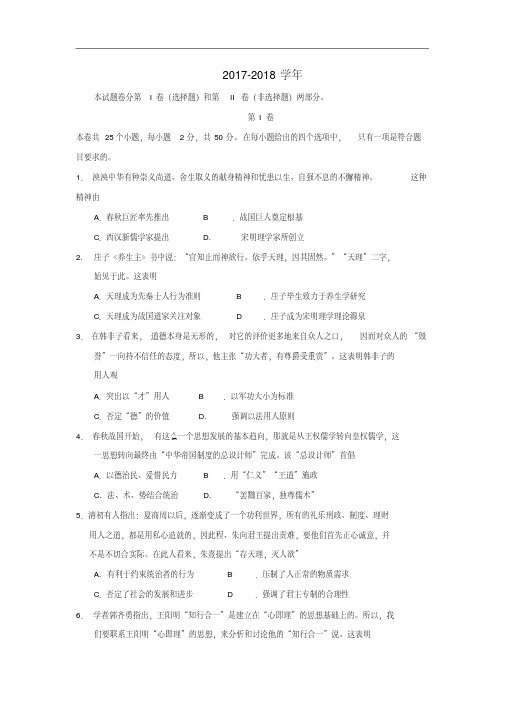 河南省天一大联考2017-2018学年高二上学期阶段性测试(一)(11月)历史试题Word版含答案.pdf