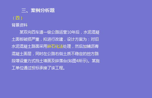 2020年 一级建造师《公路工程管理与实务》案例分析题押题