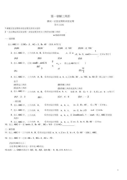 人教版高中数学必修5测试题及答案全套05723