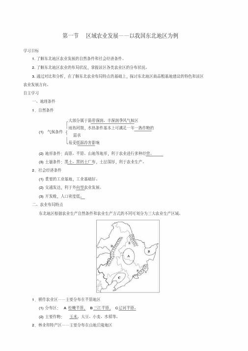 高考地理第4章第1节区域农业发展以我国东北地区为例5学案