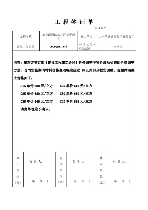 混凝土价格工 程 签 证 单(1)