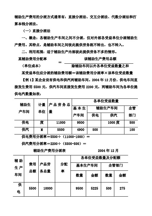 辅助生产费用归集练习