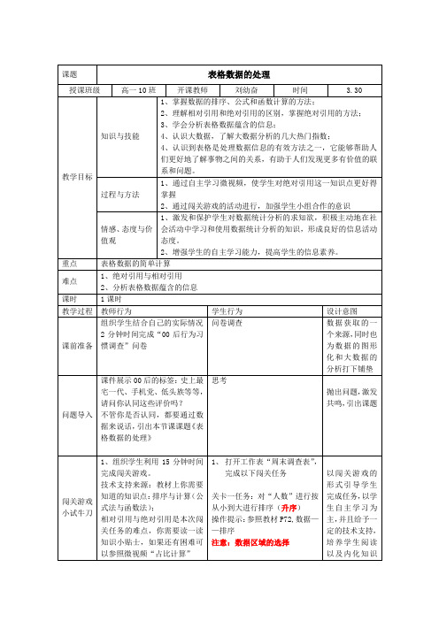 表格数据的处理教案