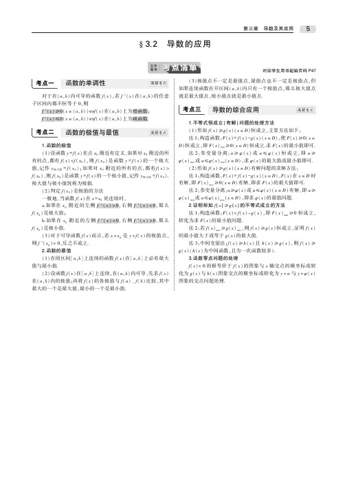 课标Ⅰ卷2020届高考数学一轮第三章导数及其应用.导数的应用理