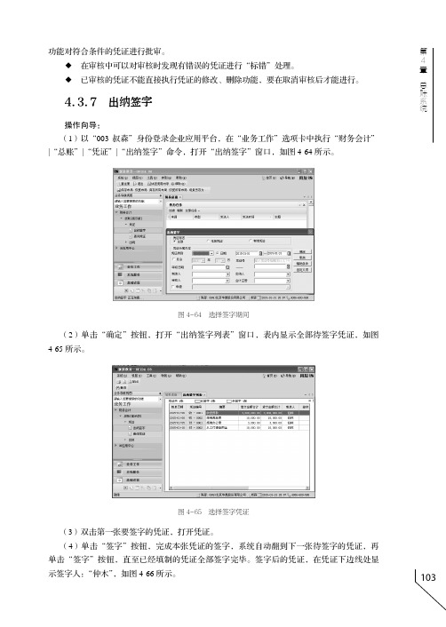 出纳签字_会计电算化应用教程——基于用友U8 V10.1版本_[共4页]