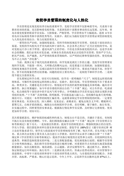 党校学员管理的制度化与人性化