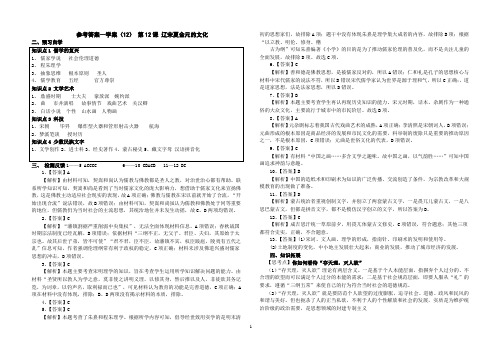 中外历史纲要(上)学案12答案