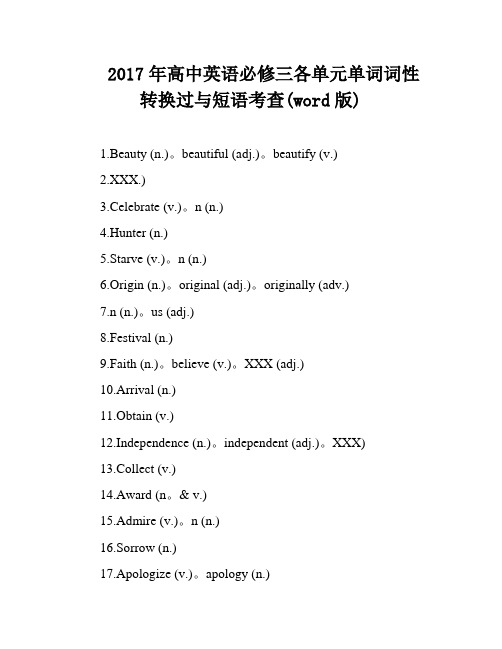 2017年高中英语必修三各单元单词词性转换过与短语考查(word版)