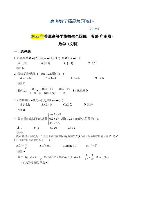 2019年广东高考文科数学试卷及答案解析【word版】