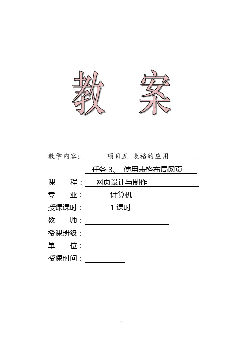 教案：使用表格布局网页