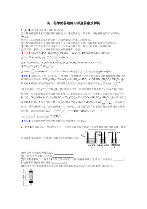 高一化学简答题练习试题集
