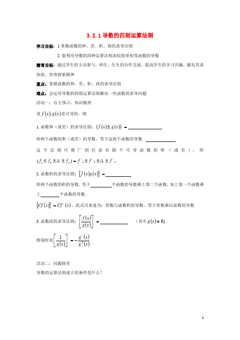 部编版2020学年高中数学第三章导数的四则运算法则同步导学案新人教B版选修70