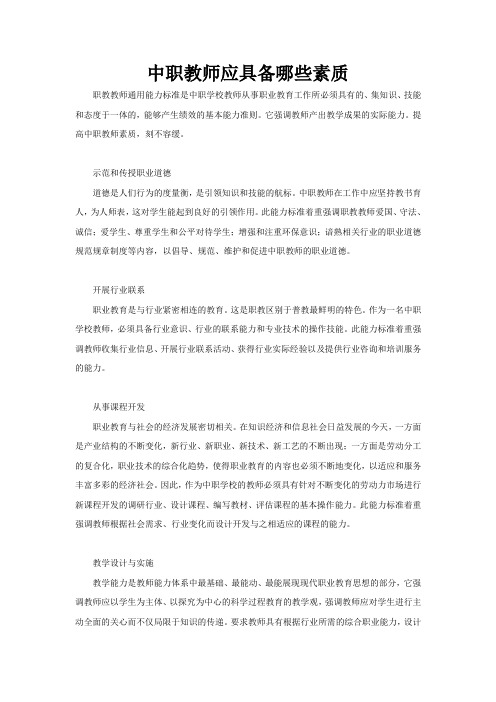 中职教师应具备哪些素质