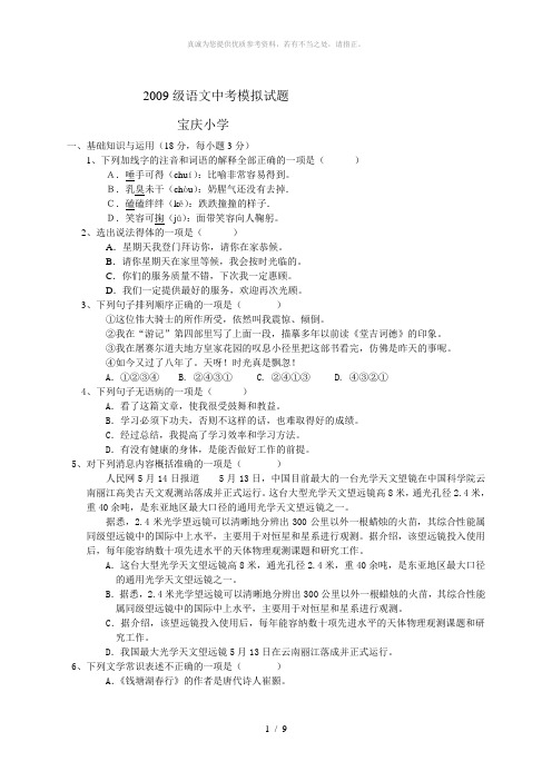 2009级语文中考模拟试题