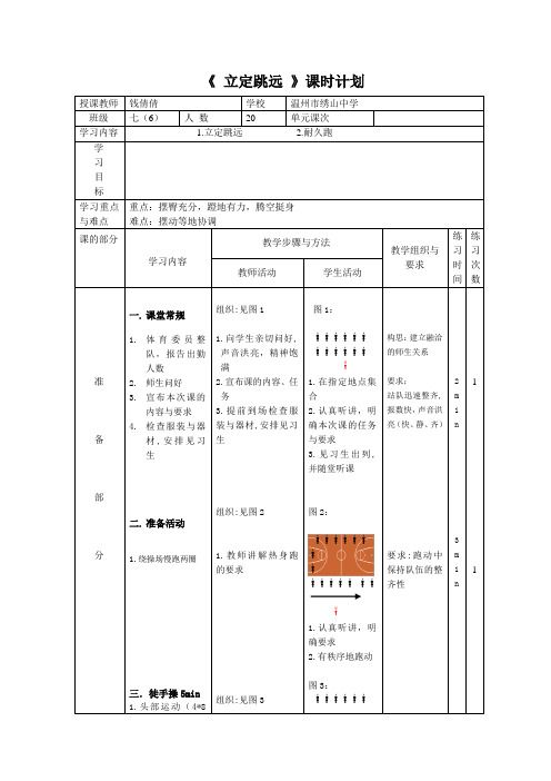 立定跳远——课时计划