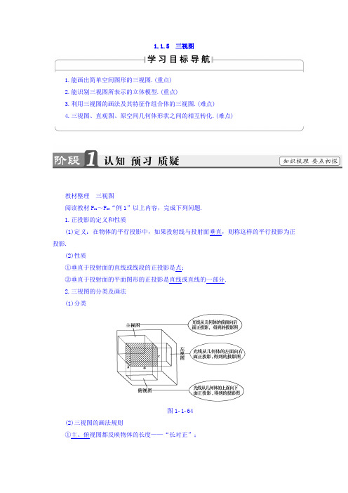 2017-2018学年高中数学人教B版必修2教师用书：第1章 1