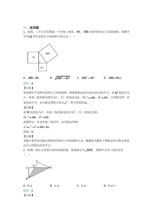 (必考题)初中八年级数学下册第十八章《平行四边形》经典练习卷(含答案解析)