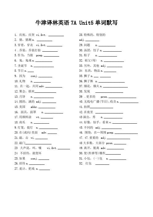 牛津译林英语7A Unit5--Unit8单词默写