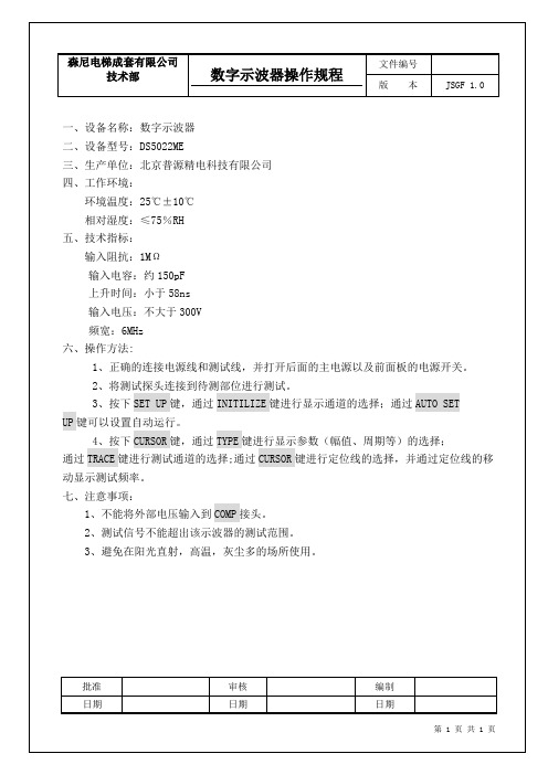 数字示波器操作规程