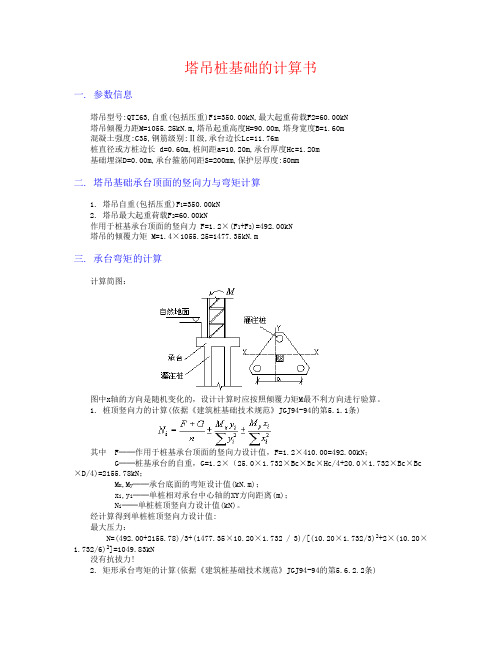 三桩基础计算(350)