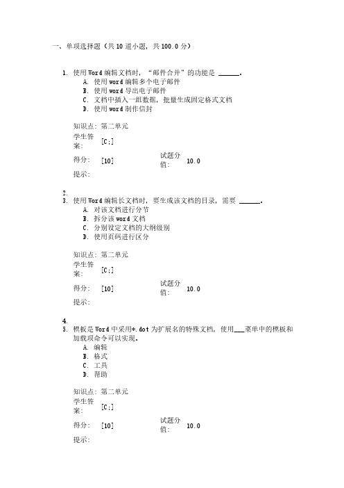 【免费下载】北邮办公软件应用 阶段作业一