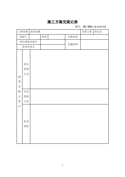 再生水施工方案交底