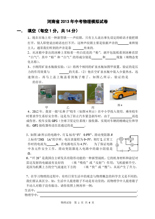2013年河南省中考物理模拟试卷