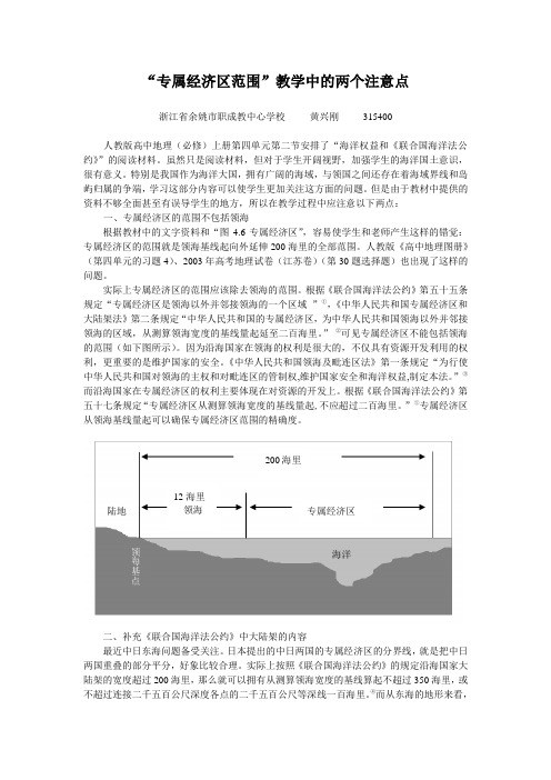 “专属经济区范围”教学中的两个注意点