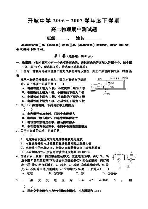 安徽省开城中学-度下学期高二物理期中试卷