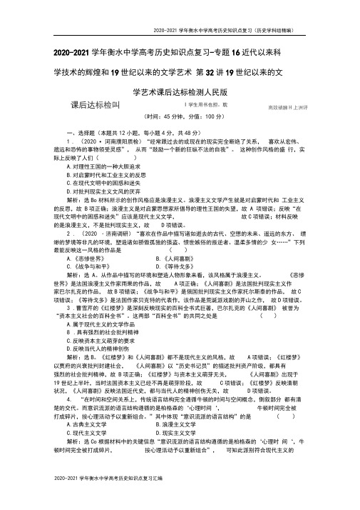 2020-2021学年衡水中学高考历史知识点复习精编汇编(全国通用)(34)