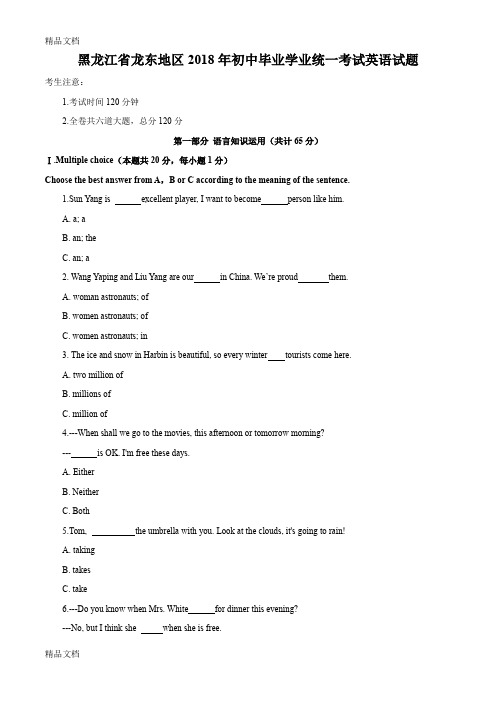 最新黑龙江省龙东地区中考英语真题及参考答案资料