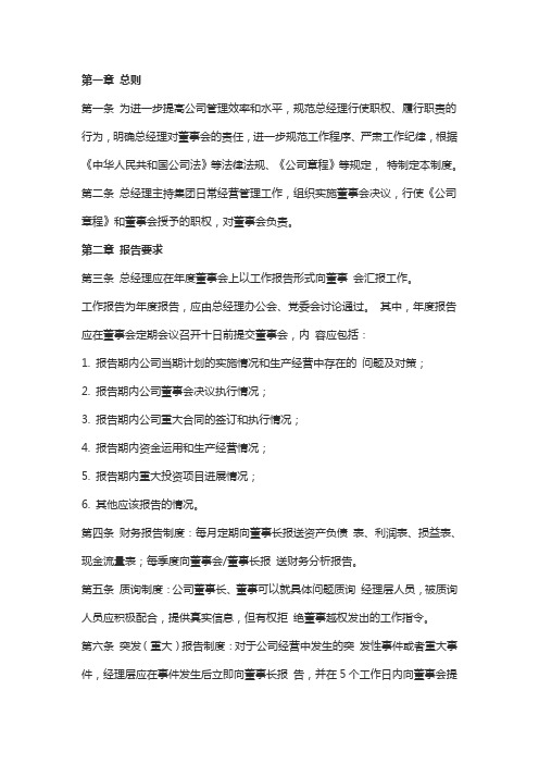 公司总经理向董事会报告工作制度