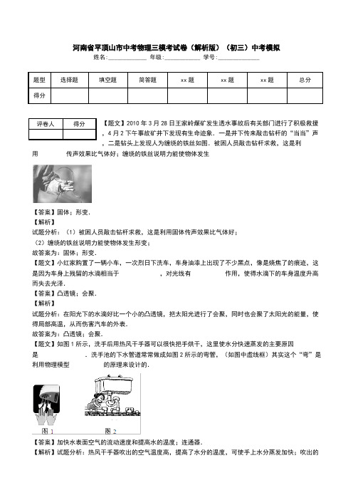 河南省平顶山市中考物理三模考试卷(解析版)(初三)中考模拟.doc