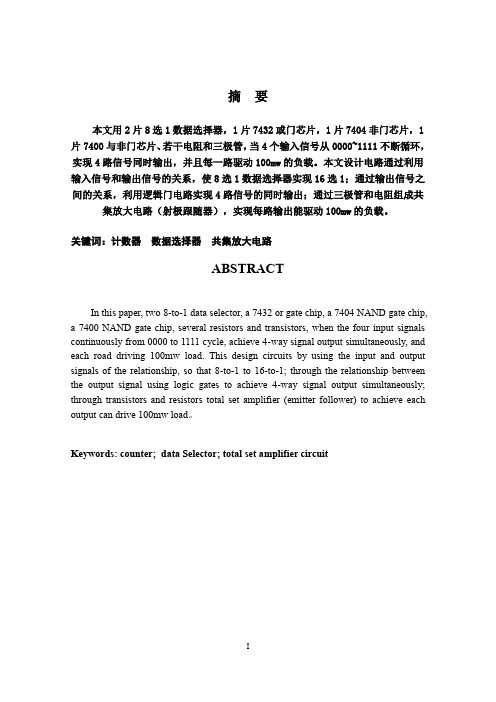 数据选择器应用