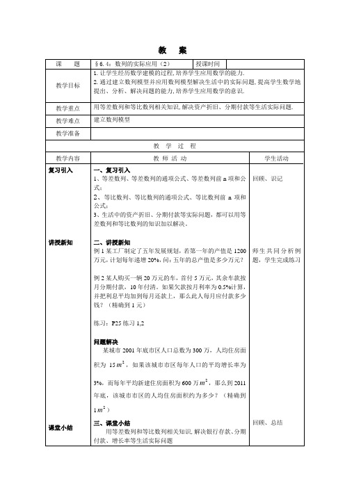 6.4数列的实际应用(2)