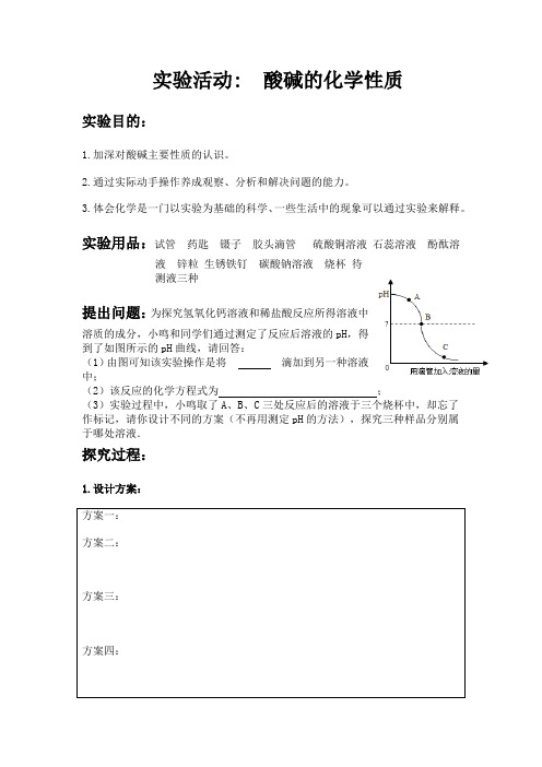 初中化学_酸碱的化学性质教学设计学情分析教材分析课后反思