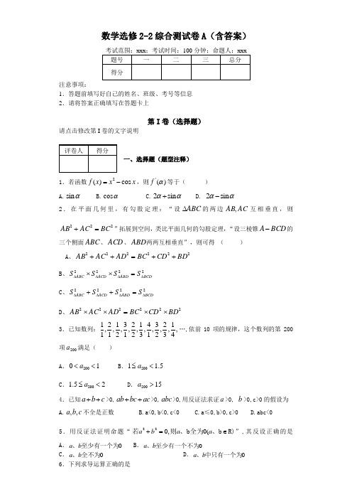 人教版高中数学选修2-2综合测试卷A(含答案)